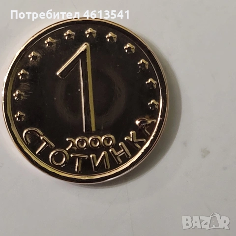 лог бг стотини , снимка 3 - Колекции - 54669595