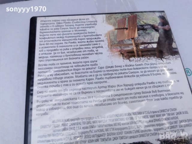 РАМБО ДВД 3005261645L1, снимка 13 - DVD филми - 54721136