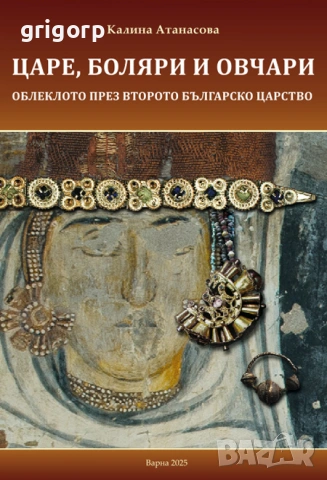 Книги за средновековно облекло