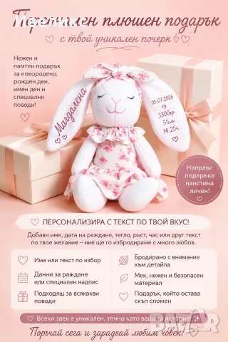 🐰 Персонализирано плюшено зайче с име и текст по избор! 💖, снимка 3 - Други - 55513533