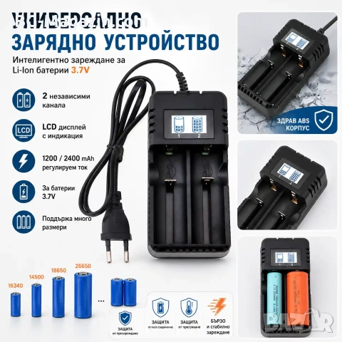 Универсално зарядно устройство за литиеви батерии 18650 16340 14500 26650 3.7V бързо зареждане