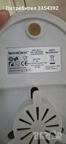 Ледотрошачка SilverCrest, снимка 7 - Чопъри и пасатори - 54422106