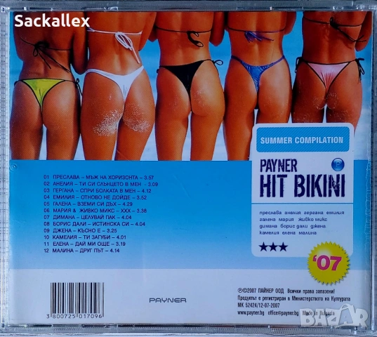 Payner hit bikini 2007, снимка 3 - CD дискове - 54902692