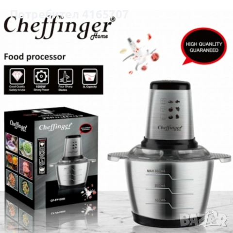Кухненски робот Cheffinger 3L, 1000W – мощен с 2 скорости, мултифункционален чопър