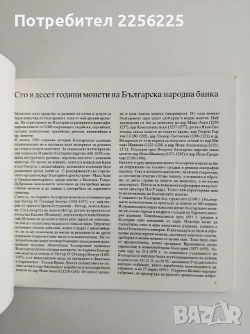 Български монети 1880 - 1990, снимка 8 - Специализирана литература - 55163540