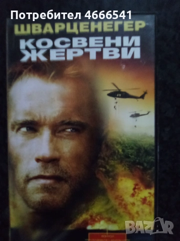 Продавам видеокасети цена 13,69 лева, снимка 6 - DVD филми - 53458974