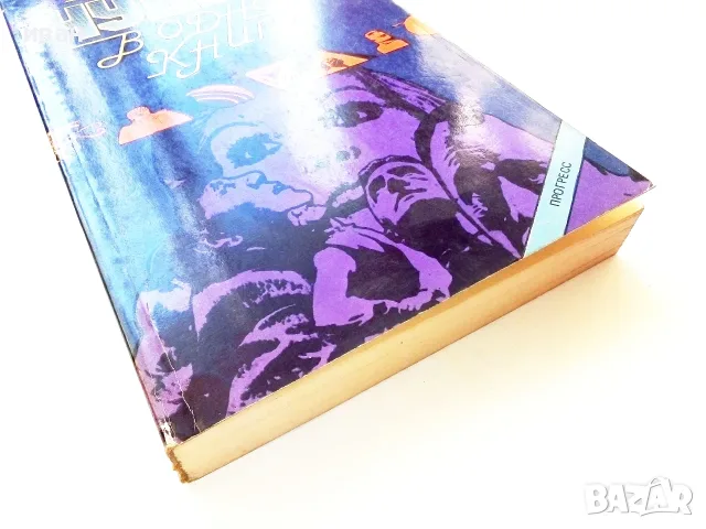 Все чудеса в одной книге - Гельмут Хефлинг - 1983г., снимка 5 - Чуждоезична литература - 55606318