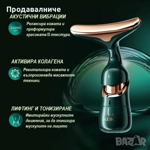 Електрически 4D масажор за лице, шия и очи 3в1 – Анти-ейдж уред с 3 сменяеми глави и лифтинг ефект ., снимка 6 - Други - 54236985