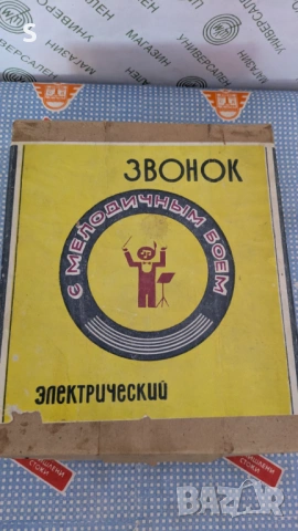 Стар руски звънец 