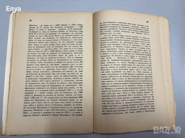 Избрани съдебни речи - Книга Втора - А.Ф.Кони, снимка 4 - Антикварни и старинни предмети - 54541895