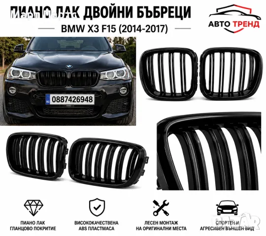 Бъбреци двойни гланц за BMW X5 Х6 F15 F16 (2013–2018) – Черен гланц Бмв Ф15 Ф16