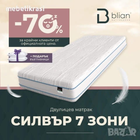 Супер промоция на матраци Тед!!!, снимка 11 - Матраци - 38749656