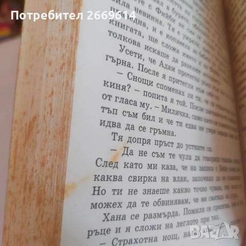Къщата на спомените Мери Хигинс Кларк , снимка 5 - Художествена литература - 55100711