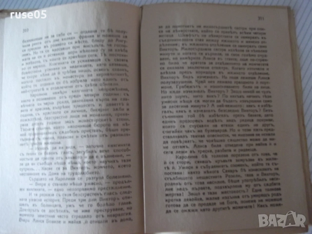 Книга "Пари - Емилъ Зола" - 344 стр., снимка 5 - Художествена литература - 54542919