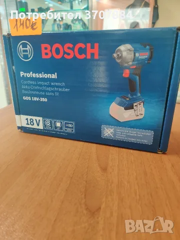 Акумулаторен ударен гайковерт BOSCH GDS 18V-350  