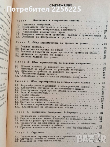 Рязане на металите и металорежещи машини, снимка 5 - Специализирана литература - 55037084