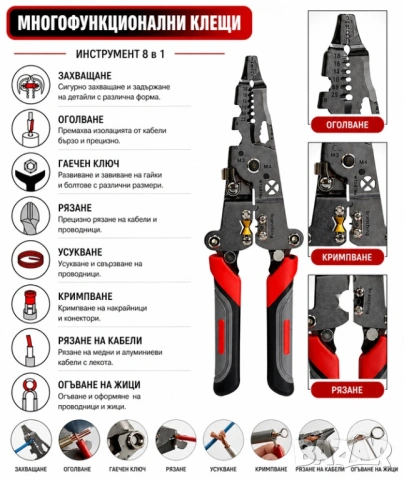 🔥 Клещи 8 в 1 за кабели – рязане, оголване, кримпване