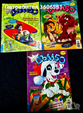 Ретро Детски Списания Дъмбо