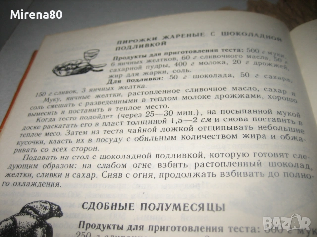 500 видов домашнего печенья - 1989 г., снимка 5 - Специализирана литература - 54722966