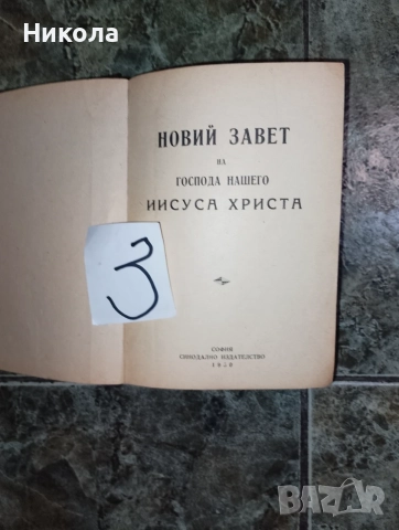 Библия в комикси, снимка 5 - Списания и комикси - 50733513