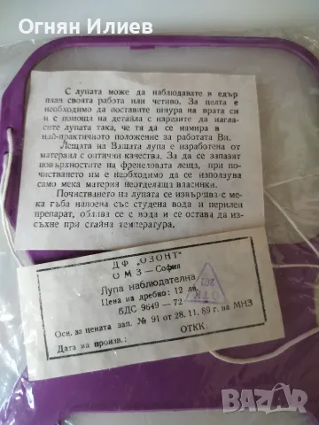 Огромна соц лупа за четене от 1989г., снимка 2 - Други ценни предмети - 55416916
