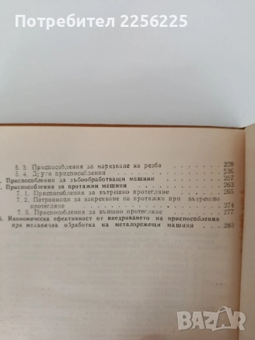 Високопроизводителни приспособления към металорежещите машини, снимка 9 - Специализирана литература - 55692233