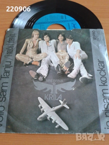 7" Srebrna Krila – Volio Sam Tanju / Ja Nisam Kockar