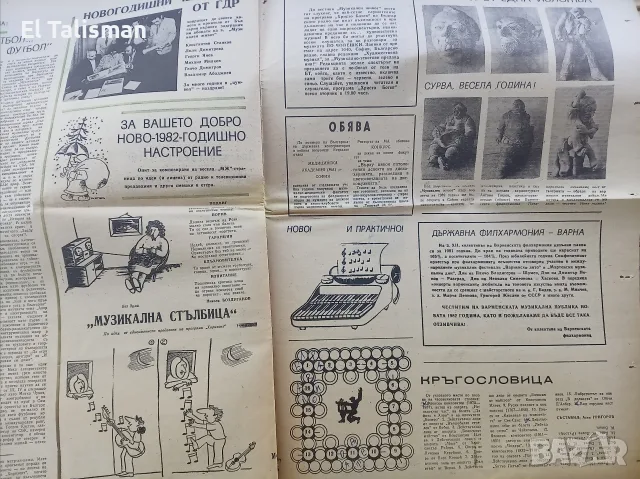 Вестник Музикален живот 28 декември 1981 г. Год. 1 бр. 25-26, снимка 8 - Изкуство, музика, кино и фотография - 55678653