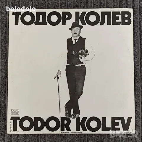 Грамофонни плочи Тодор Колев , снимка 6 - Грамофонни плочи - 55416165