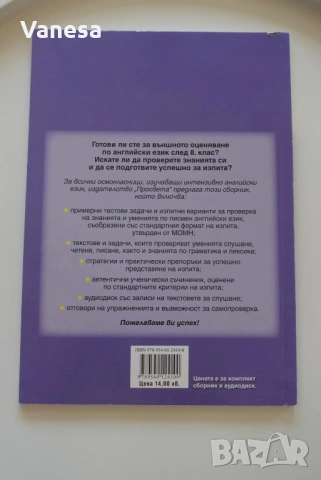 Учебници за 8 клас, снимка 12 - Учебници, учебни тетрадки - 54695836