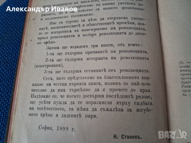 Стара книга "Причини на френската революция" 1899 г., снимка 4 - Колекции - 35577889