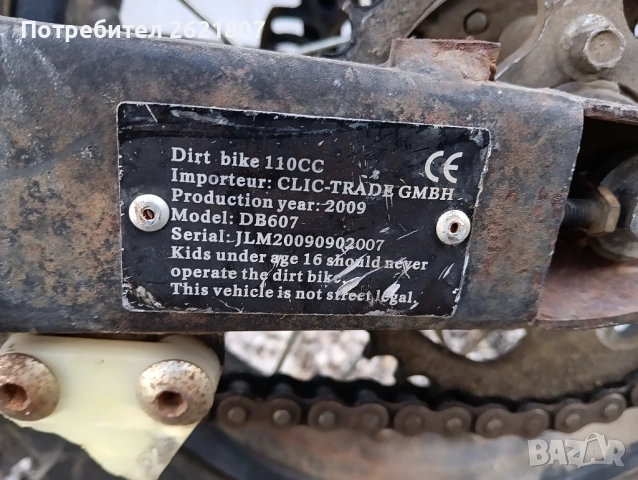Продавам кросов мотор Loncin 110cc, снимка 12 - Мотоциклети и мототехника - 54676779