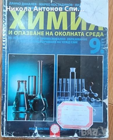 Продавам учебници., снимка 15 - Учебници, учебни тетрадки - 54910187