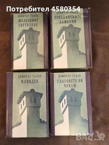 Класически български романи - стари издания
