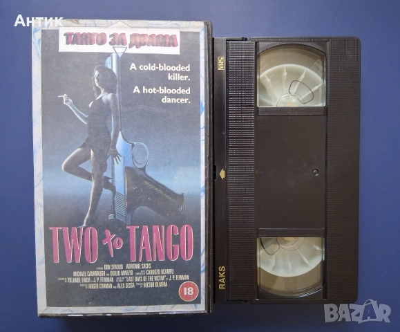 Видеокасета VHS Танго за Двама, снимка 2 - Други жанрове - 55248274