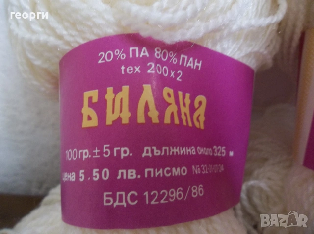Прежда.........., снимка 2 - Други - 55277221