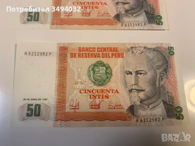 Лот от 5 броя UNC банкноти Перу от 1987 година