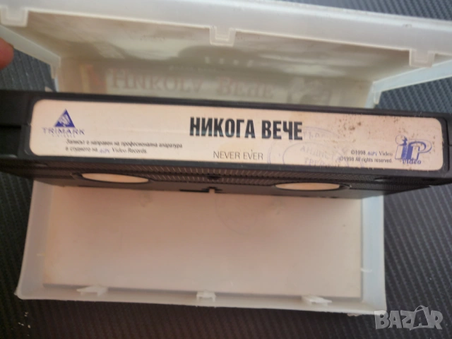 Никога вече VHS филм романтична драма любов обич две жени Не избираме чивека когото обичаме банкер, снимка 3 - Други жанрове - 54800655