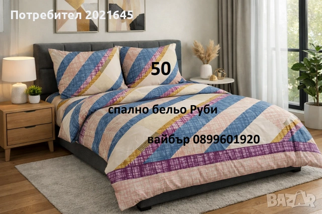 ЕВТИНИ СПАЛНИ КОМПЛЕКТИ, снимка 2 - Спално бельо - 54708633