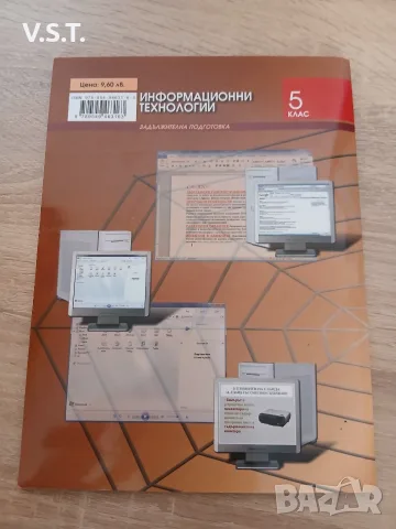 Информационни технологии за 5. клас, снимка 2 - Учебници, учебни тетрадки - 55536419