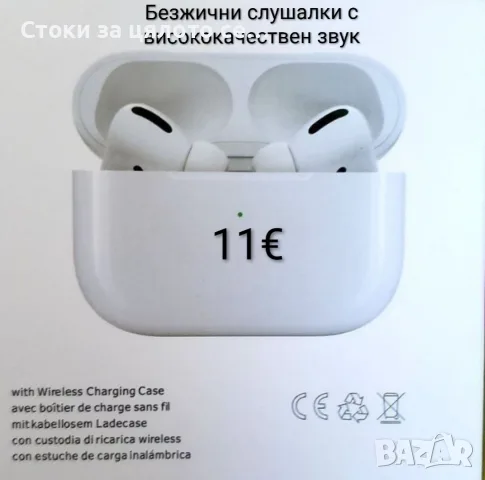 Безжични слушалки с висококачествен звук