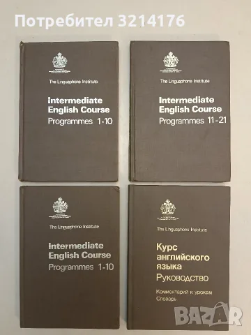Vintage! Intermediate English Course: Programmes 1-10, 11-21. 8 Audiotapes - Dennis Ware (briefcase), снимка 3 - Чуждоезиково обучение, речници - 55653225
