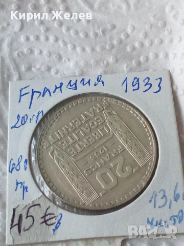 Сребърна монета от 20 франка 1933 година Франция 51130, снимка 5 - Нумизматика и бонистика - 55255607