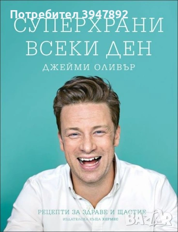 Суперхрани всеки ден