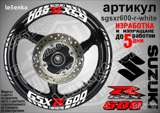 Suzuki GSX-R 600 кантове и надписи за джанти, снимка 9 - Аксесоари и консумативи - 42294605