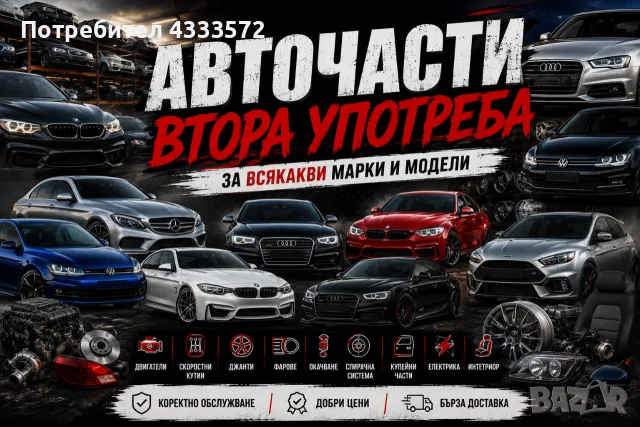 Авточасти втора употреба