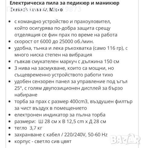 Пила за педикюр с прахоуловител  Grtlach, снимка 4 - Педикюр и маникюр - 54878836