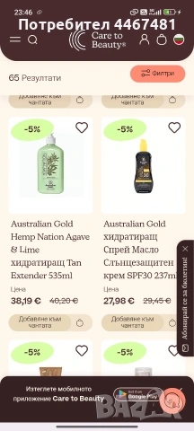 Слънцезащитна козметика на едро маркова, снимка 9 - Козметика за тяло - 54974880