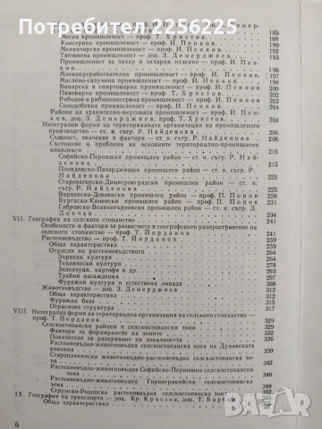 География на България, снимка 5 - Специализирана литература - 55247004