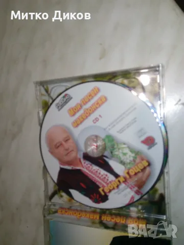 СД диск 2 броя Георги Гоцев Моя песен македонска, снимка 2 - CD дискове - 55513253